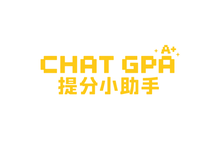 CHAT GPA 提分小助手